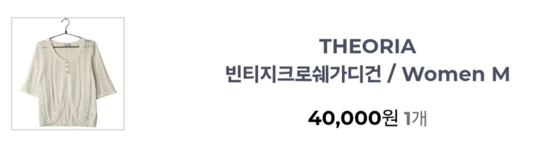 빈티지 모리걸 페어리 하구미 크로셰 레이스 바선생 니트 가디건 아이보리 상품이미지7