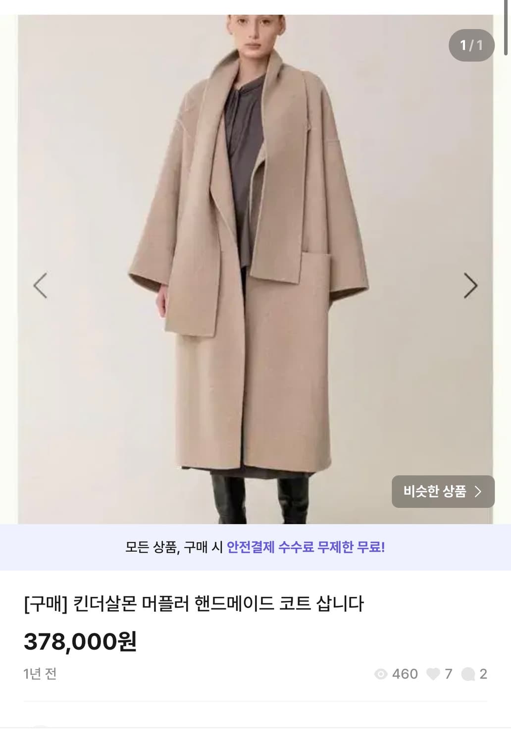 킨더살몬 핸드메이드 머플러 코트 상품이미지2