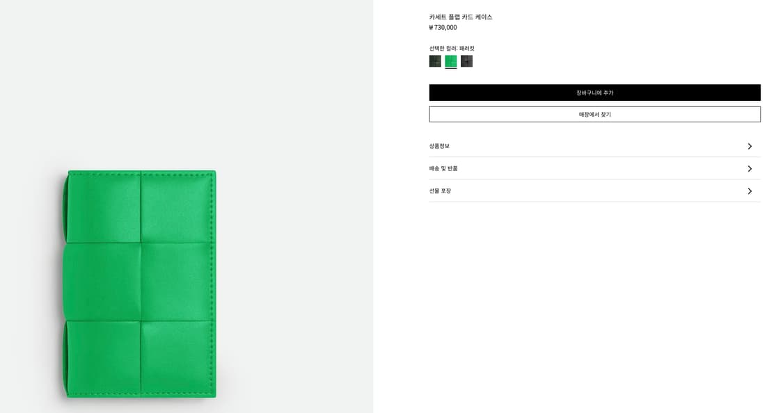 보테가 베네타 지갑 상품이미지6