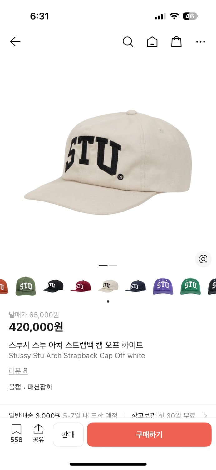 스투시 STU 아치 로고 캡 오프 화이트 상품이미지1