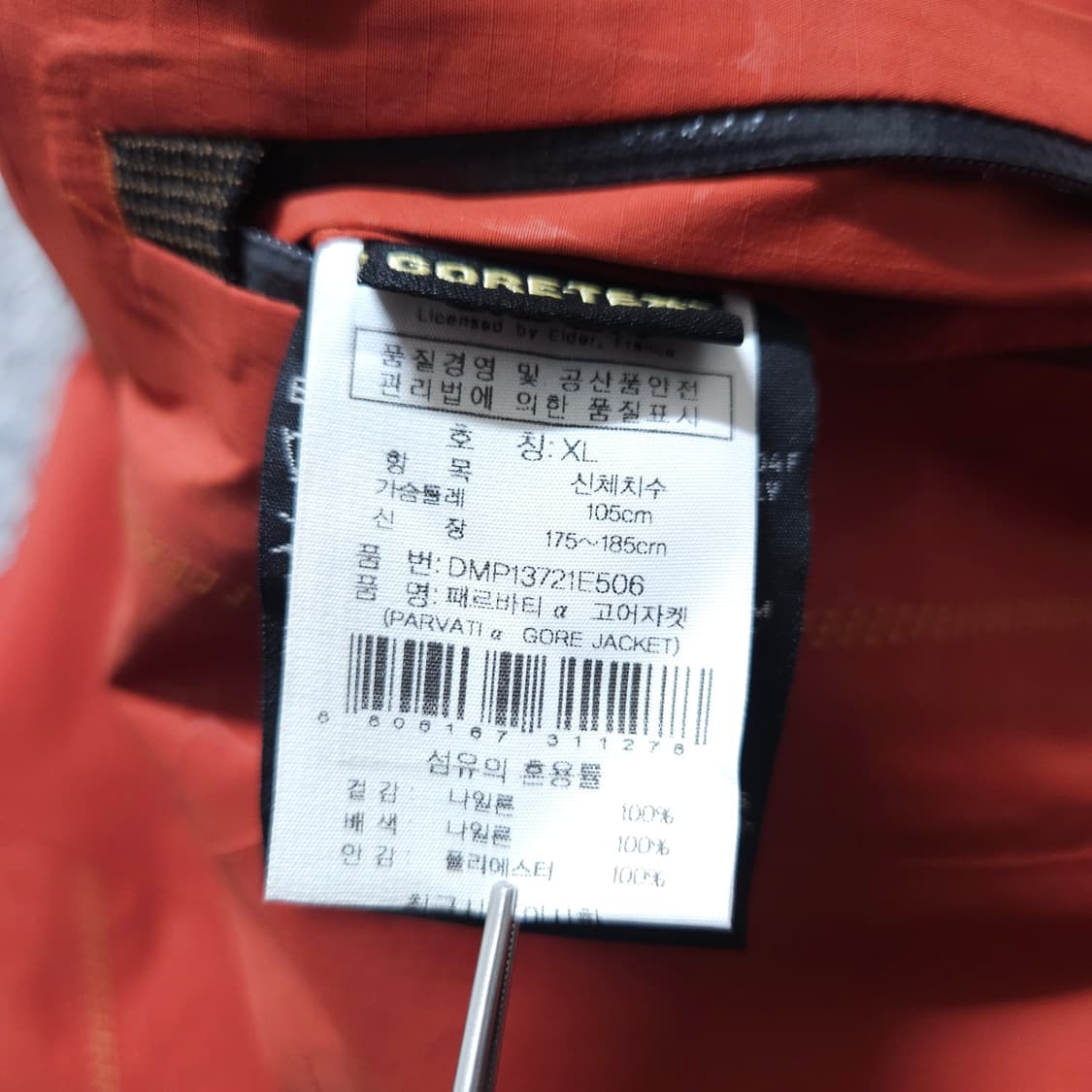 아이더) XL 남자 고어텍스바람막이 / 왕눈이샵 상품이미지9