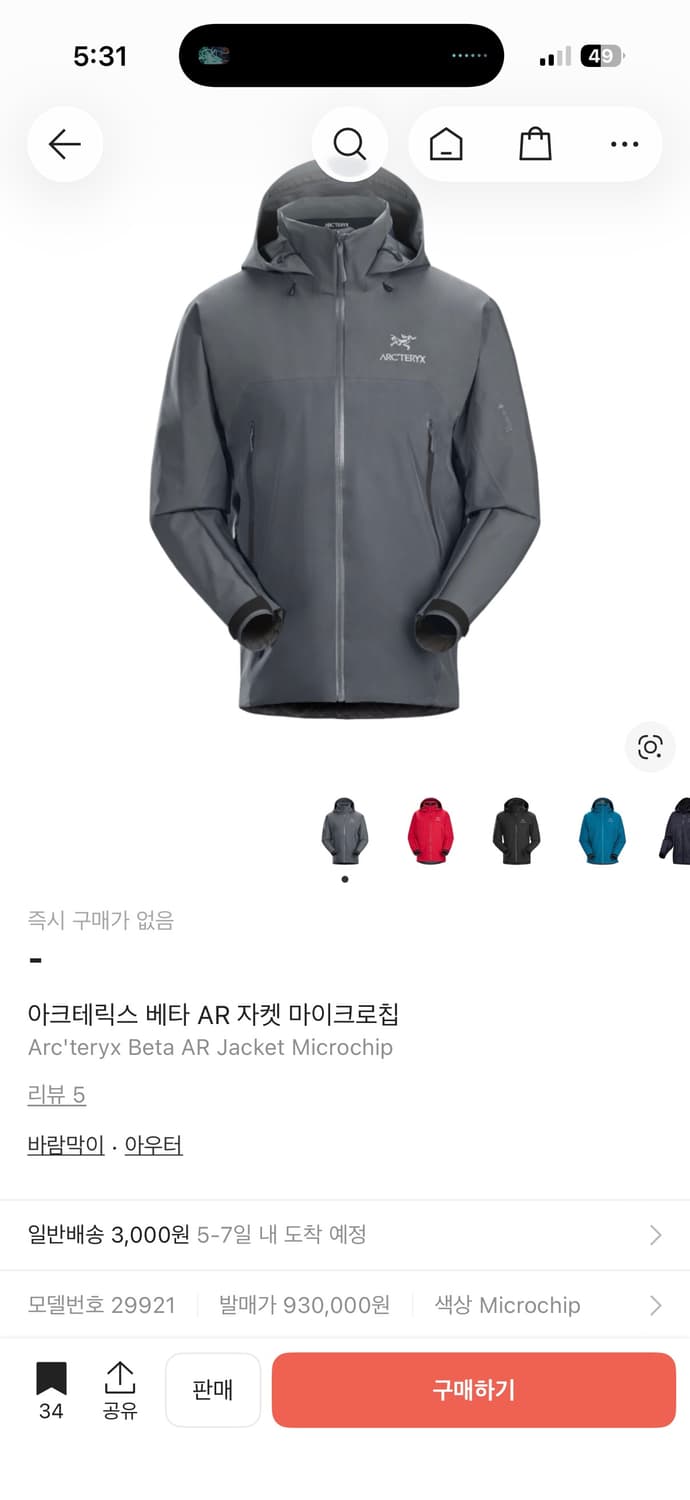 아크테릭스 베타 AR 마이크로칩 S 상품이미지5