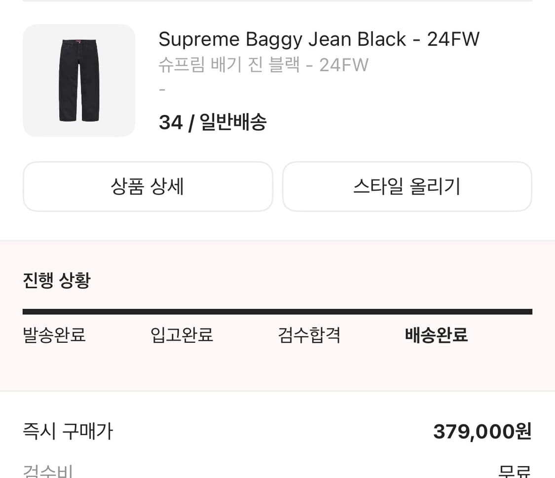 슈프림 24FW 배기진 블랙 34 사이즈 상품이미지1