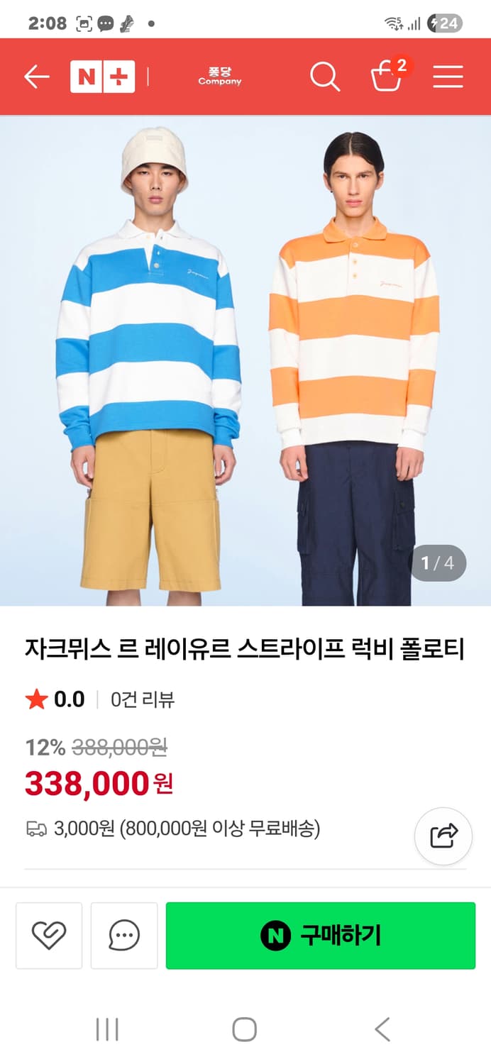 Jacquemus 스트라이프 럭비 폴로티 M 상품이미지1