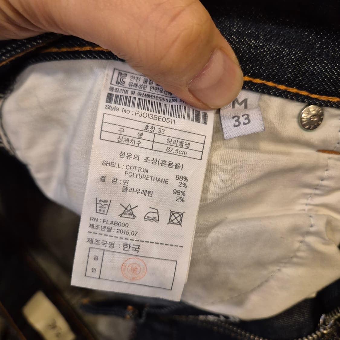 33인치 플랙진 베를린 청바지  상품이미지5