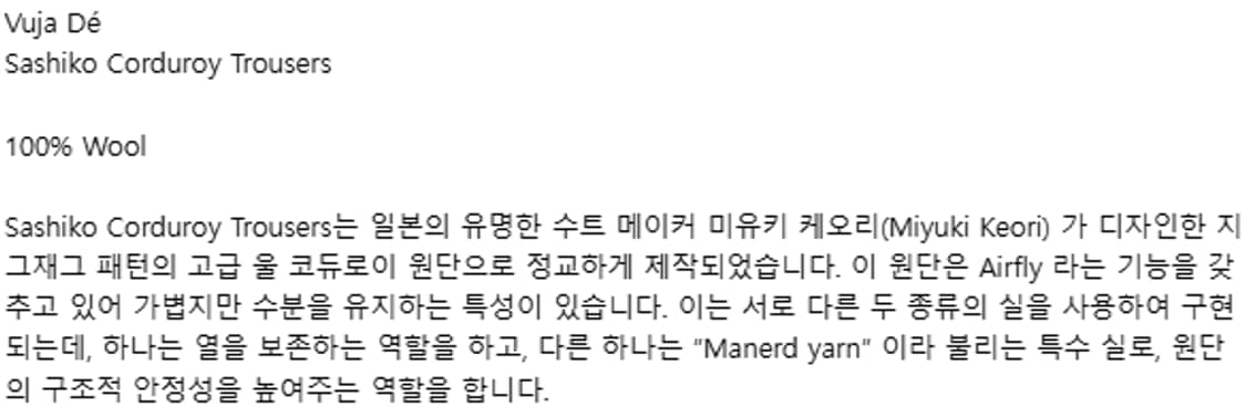 M) vuja de 부자데 25aw 사시코 울 코듀로이 트라우저  상품이미지10