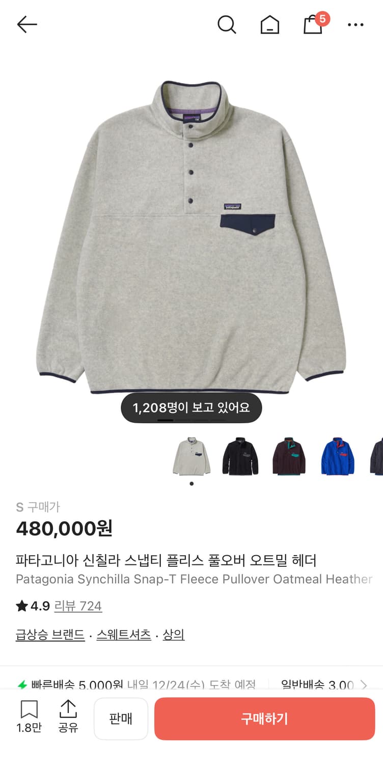 (SS급) 파타고니아 신칠라 헤비웨이트 스냅티 플리스 풀오버 오트밀 S 상품이미지1