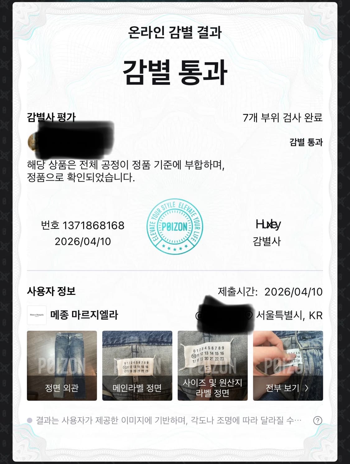 마르지엘라 패치진 상품이미지5