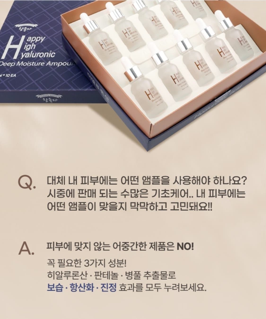 참좋다 히알루론산 앰플 15ml * 10개 미백/주름개선 기능성 화장품
 상품이미지2