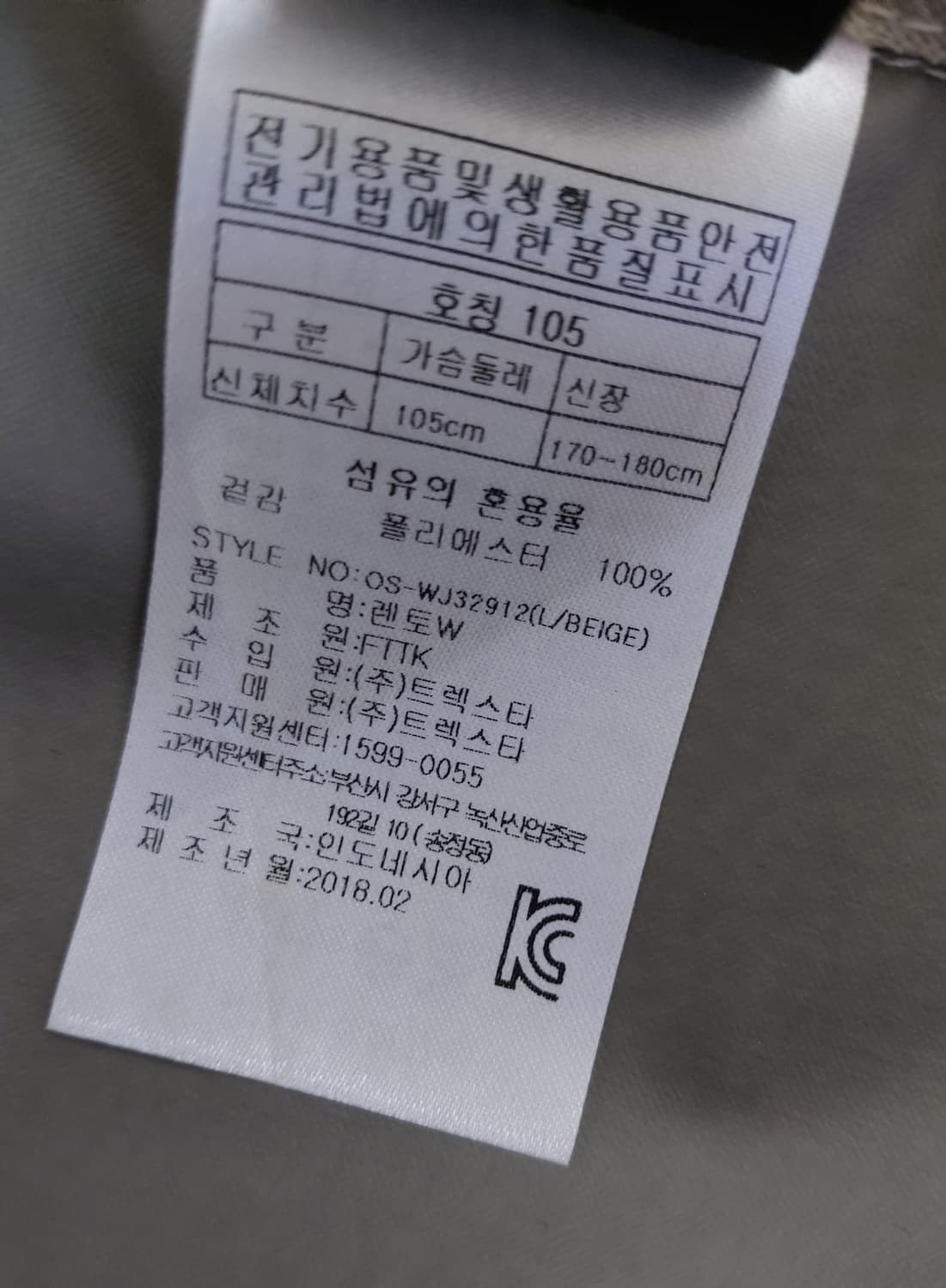 트렉스타 고어윈드스토퍼 바람막이 자켓(105)새상품 상품이미지9