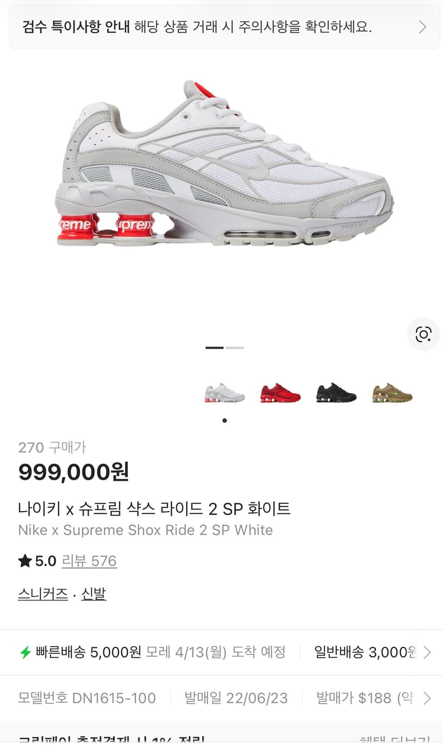 나이키 X 슈프림 샥스 라이트2 sp 화이트 270사이즈 새상품 상품이미지4