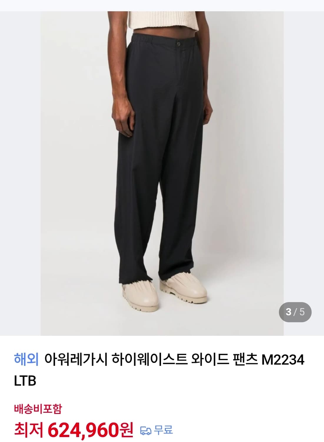 아워레가시 루프트 팬츠 새상품 상품이미지2
