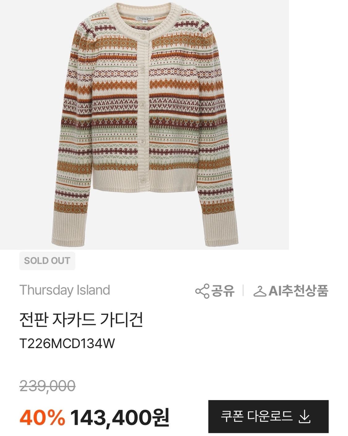 썰스데이 아일랜드 눈꽃 자가드 노르딕 코위찬 울 가디건 웨스턴 에스닉 S 상품이미지2