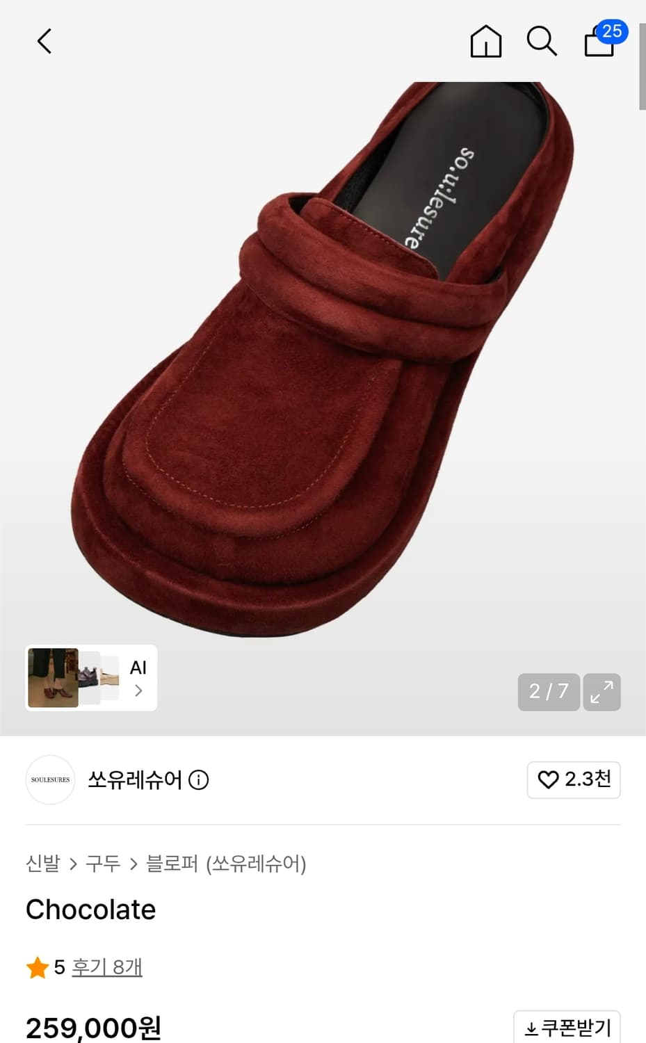 쏘우레슈어 초콜렛 상품이미지1