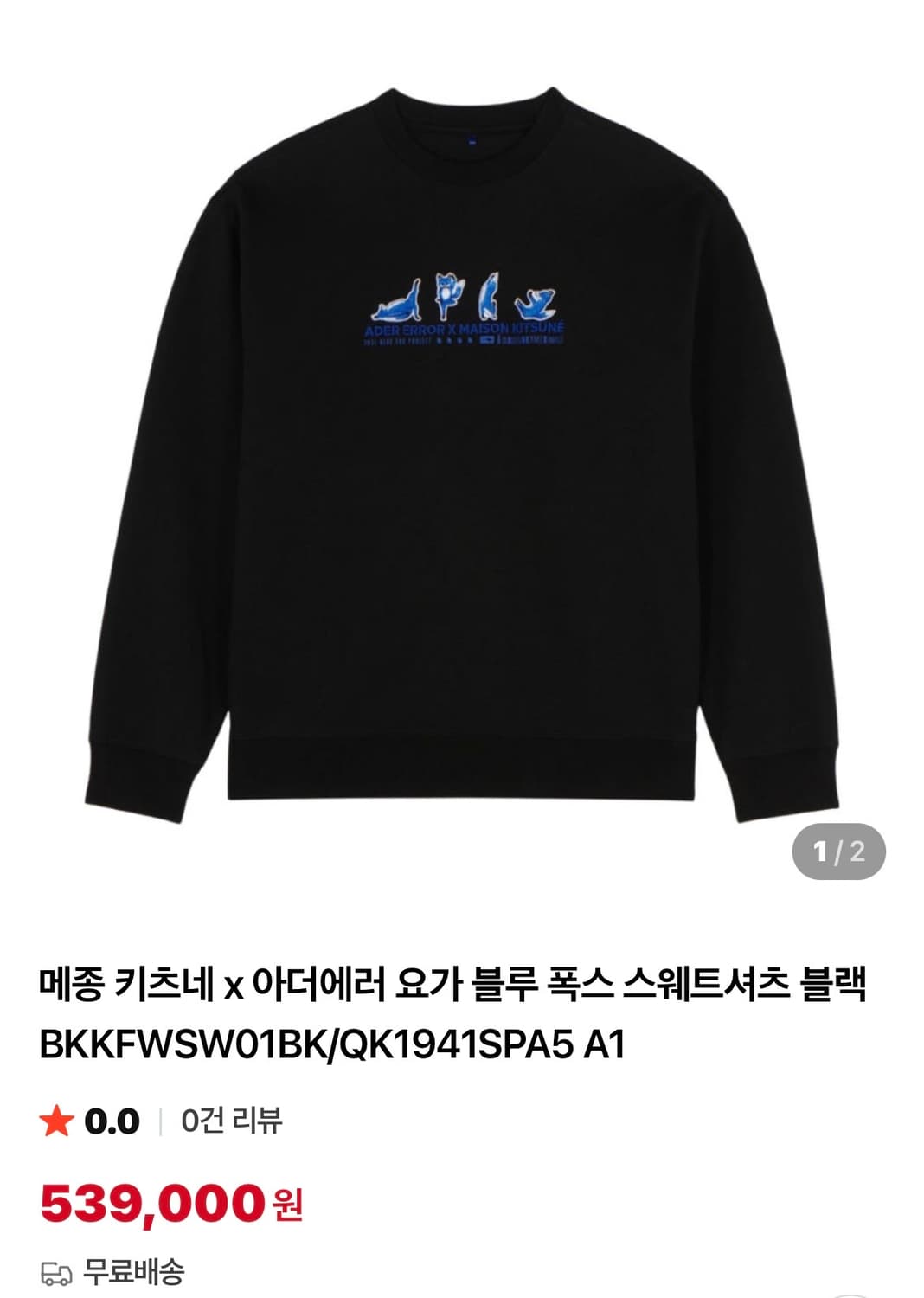 아더에러 메종키츠네 맨투맨 A2사이즈(100~105정도) 상품이미지3