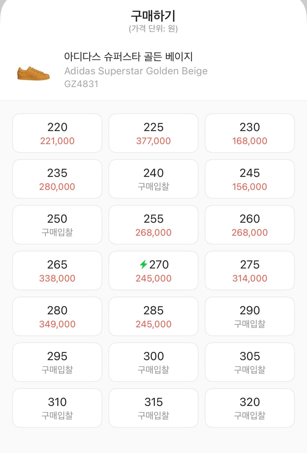 아디다스 슈퍼스타 골든베이지 250 상품이미지4