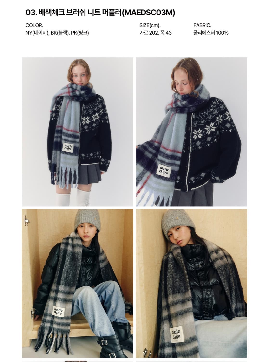 마리끌레르 배색체크 브러쉬 니트 머플러 블랙 (미개봉) 상품이미지1