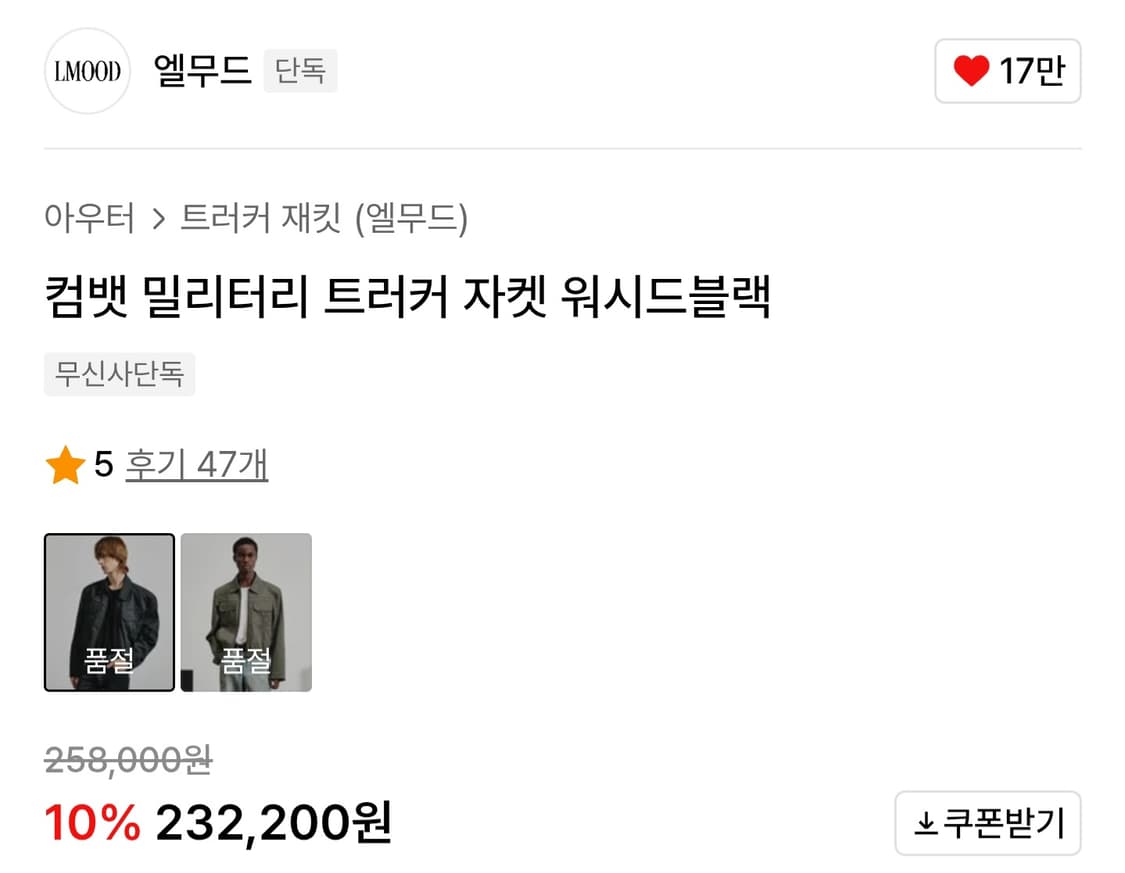 엘무드 컴뱃 밀리터리 트러커 자켓 워시드 블랙 48 상품이미지2