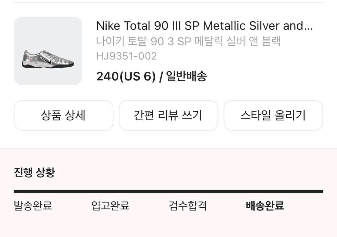 나이키 토탈 90 silver 240 상품이미지3