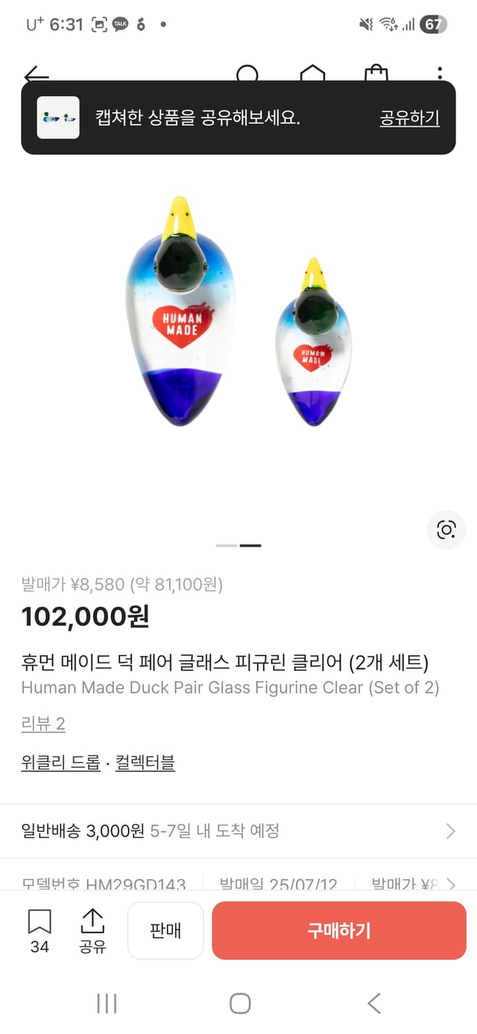 휴먼메이드 오리 덕 오브제 글라스 상품이미지2