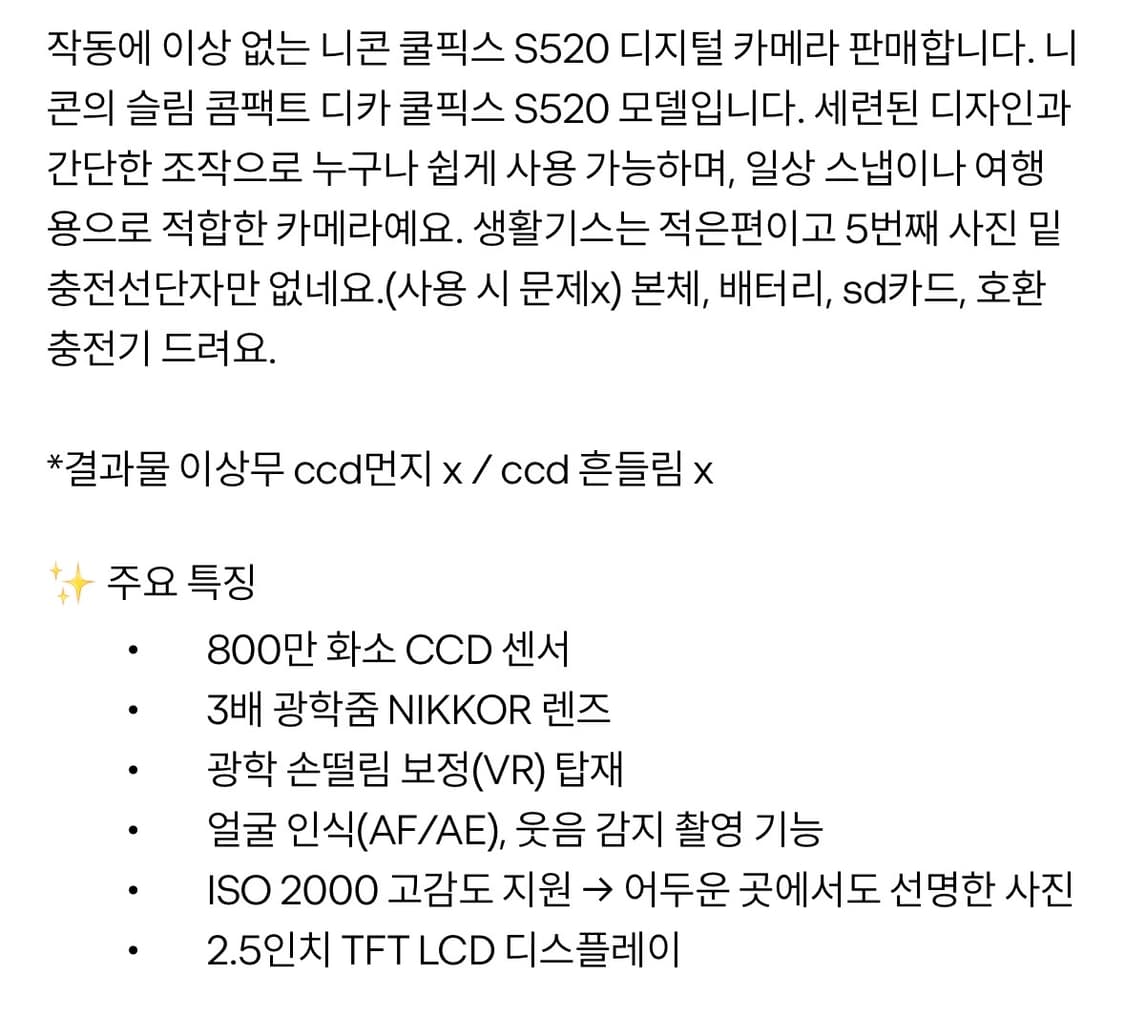 니콘 쿨픽스 S520 디지털 카메라 상품이미지10