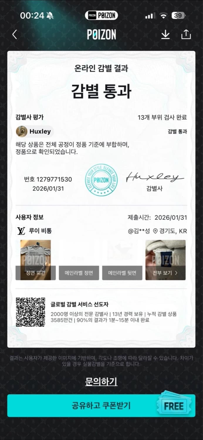 루이비통 박서보 콜라보 반팔니트 새제품 판매합니다 상품이미지9