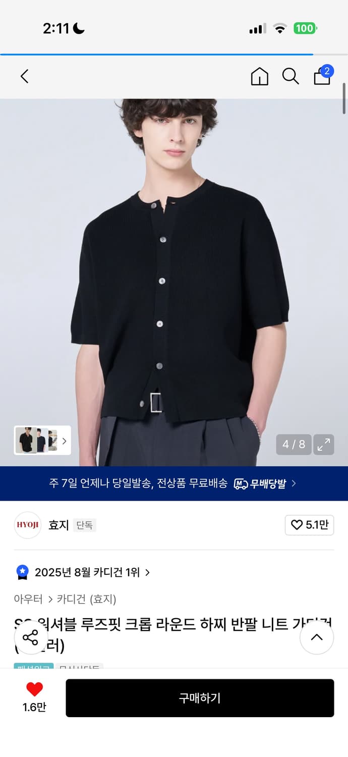  효지 워셔블 루즈핏 크롭 라운드 하찌 반팔 니트 가디건 네이비 상품이미지1