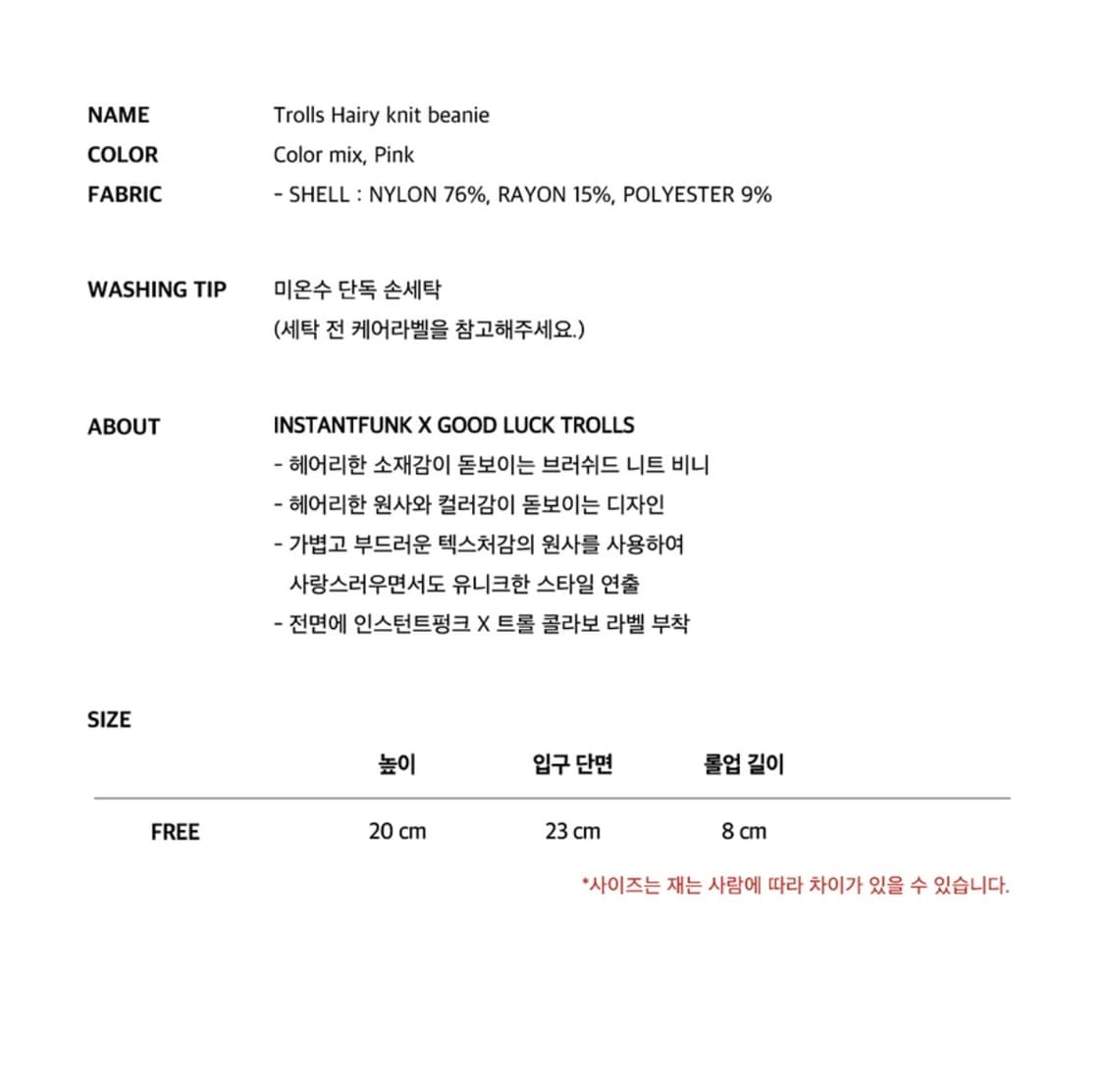 인스턴트펑크 트롤 니트 비니 상품이미지3