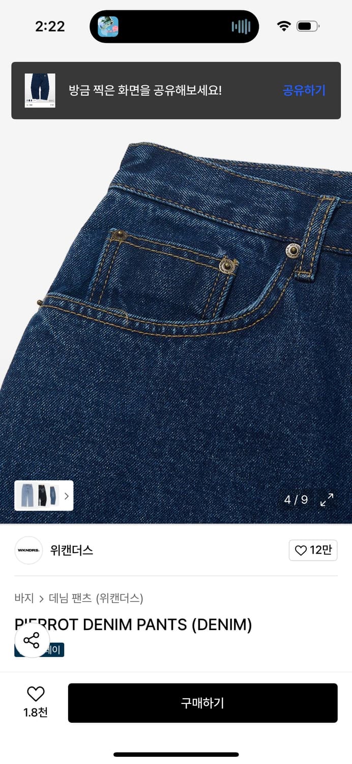 위켄더스 피에로 데님 팬츠 (L사이즈,야외 실착0회,택도 안 뗌) 상품이미지4