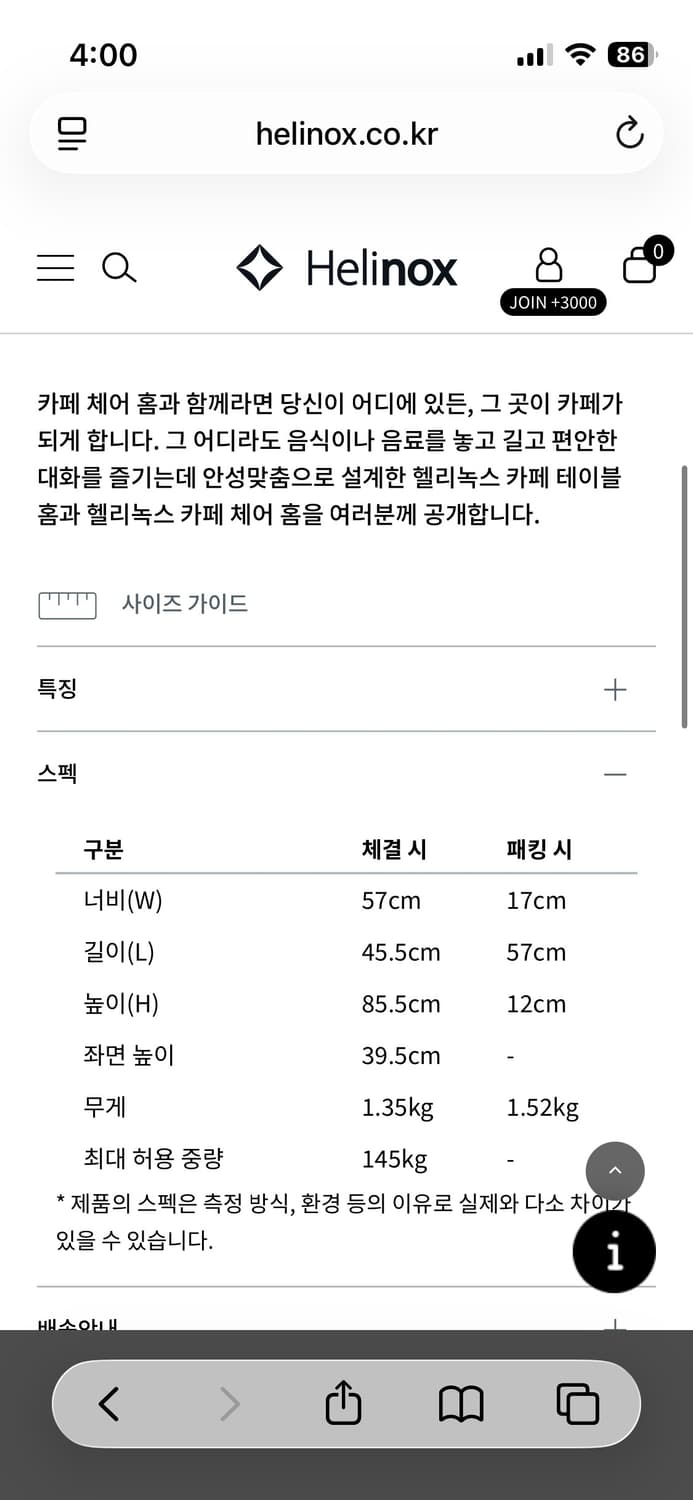 헬리녹스 카페 체어홈 새상품 상품이미지3