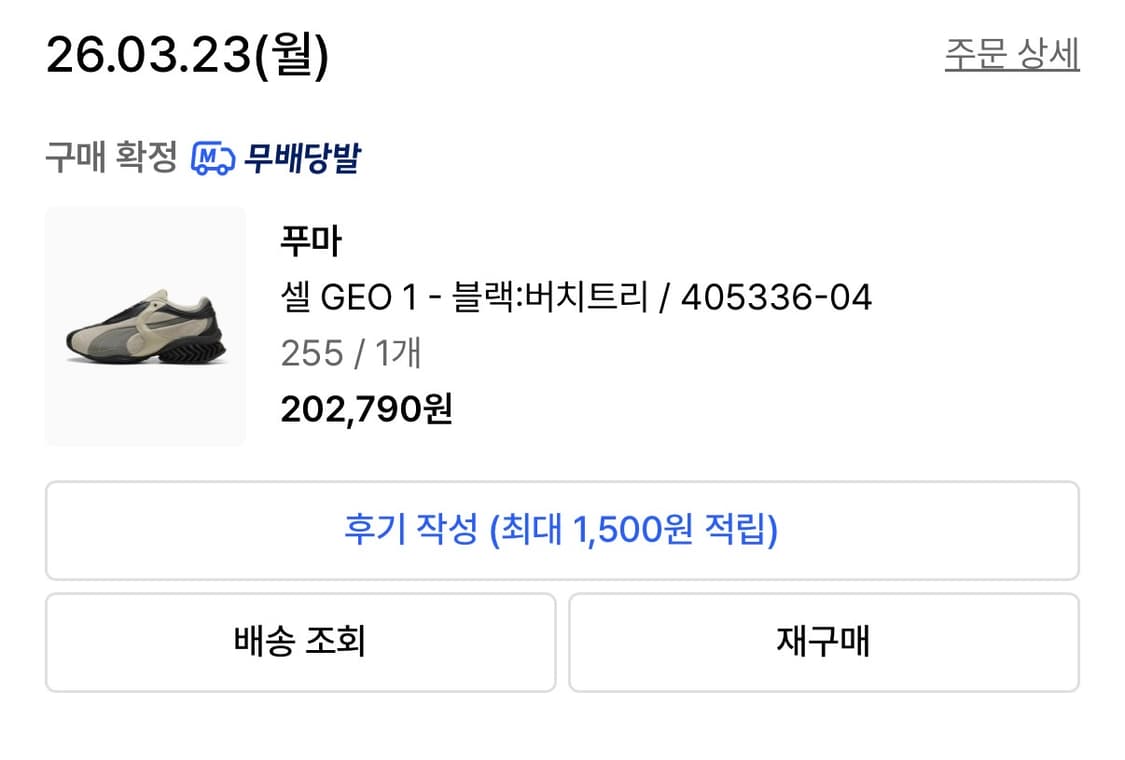 푸마 셀 GEO 1- 블랙:버치트리/ 405336-04 사이즈 255 상품이미지5