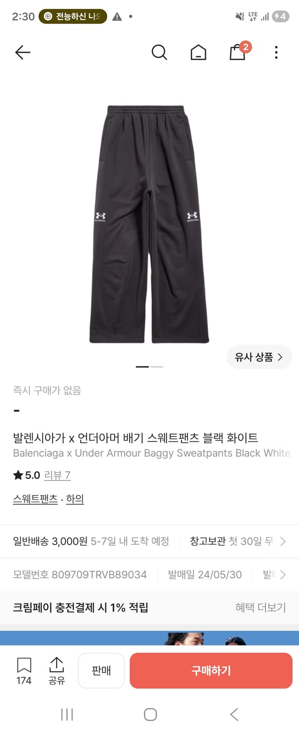 발렌시아가 언더아머 콜라보 바지 구매합니다! 상품이미지1