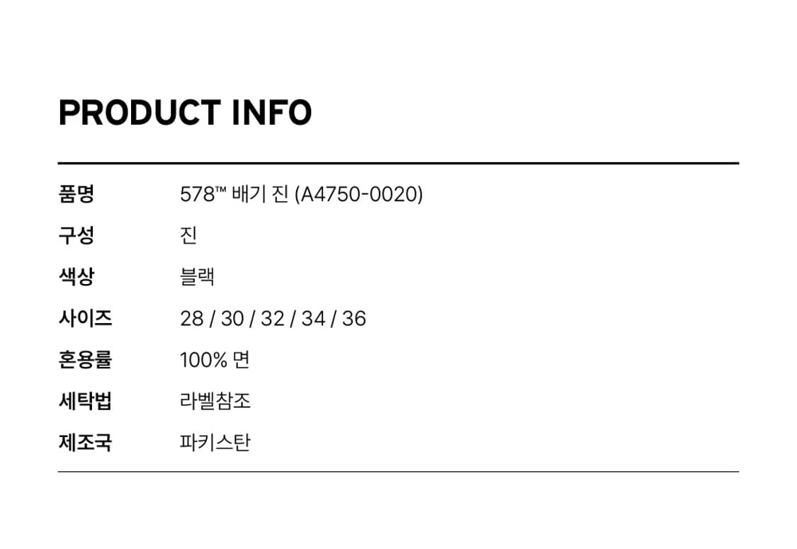 리바이스 578 프리미엄 데님팬츠 (A4750-0020) 상품이미지6