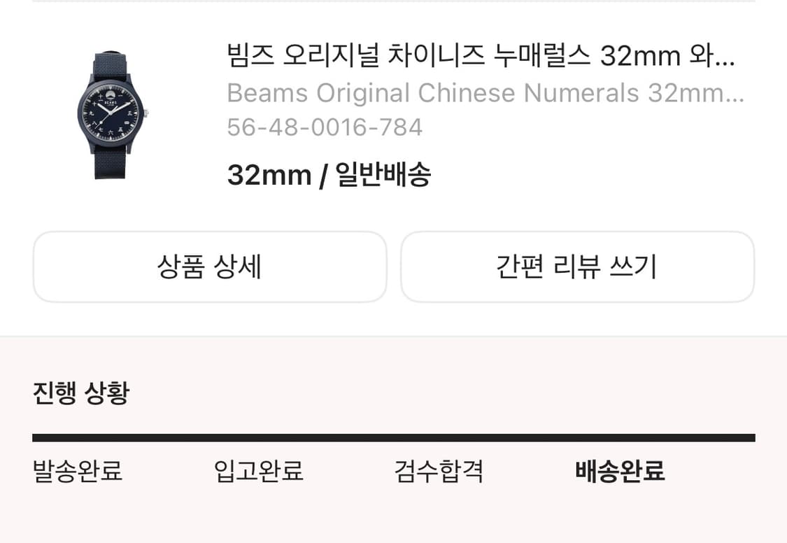 빔즈 오리지널 차이니즈 누매럴스 32mm 와치 네이비 상품이미지4