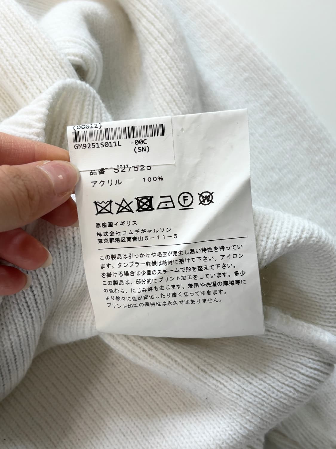 Comme des Garcons 꼼데가르송 아이보리 레터링 니트 상품이미지9