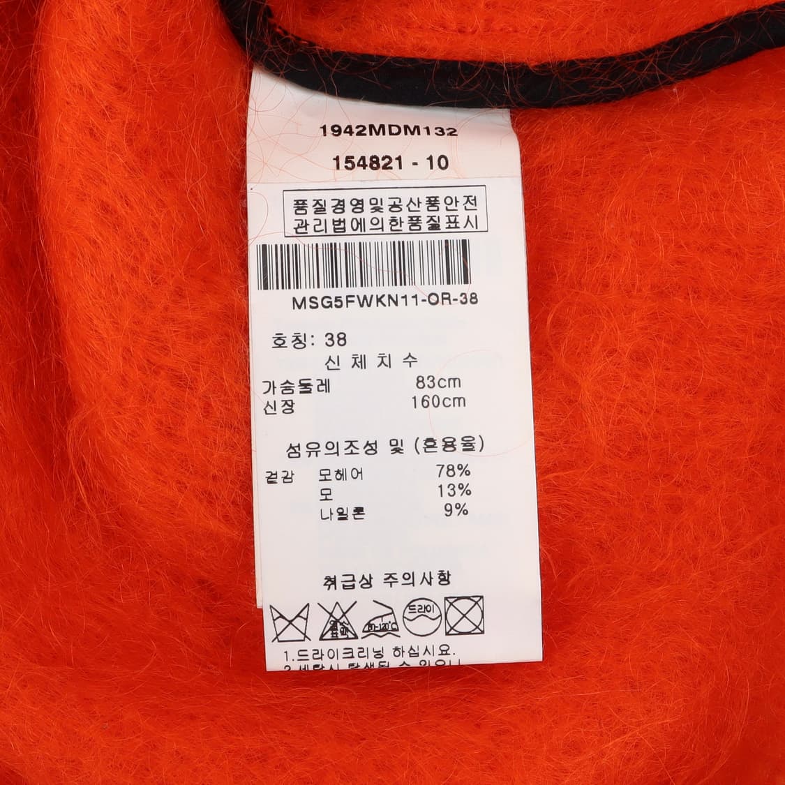 MSGM 모헤어 오렌지 터틀넥 크롭 니트 상품이미지8