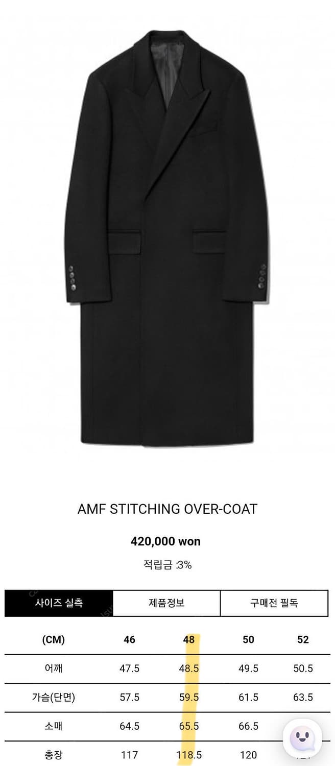 마마가리 / 22fw AMF 호시 스티치 오버 코트 / 48 상품이미지5