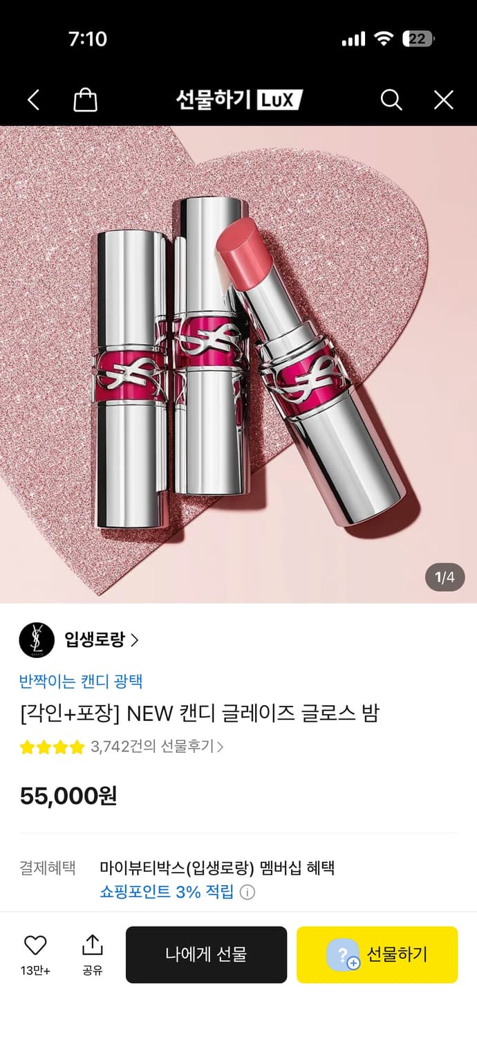 입생로랑 캔디 글레이즈 글로우 립밤 12 코랄 익사이트먼트 새제품 상품이미지1