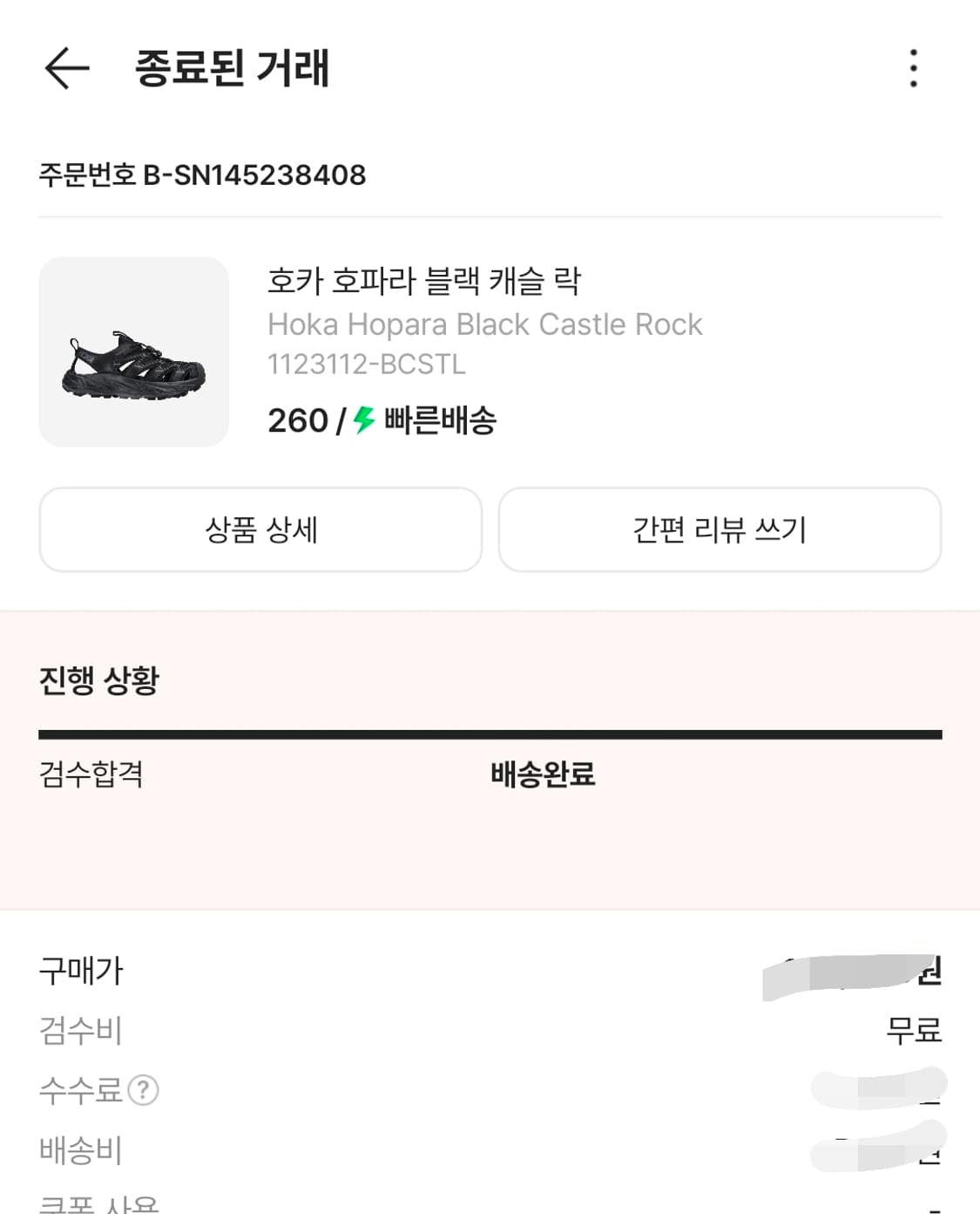 호카 호파라 1 블랙 캐슬락 260 상품이미지6