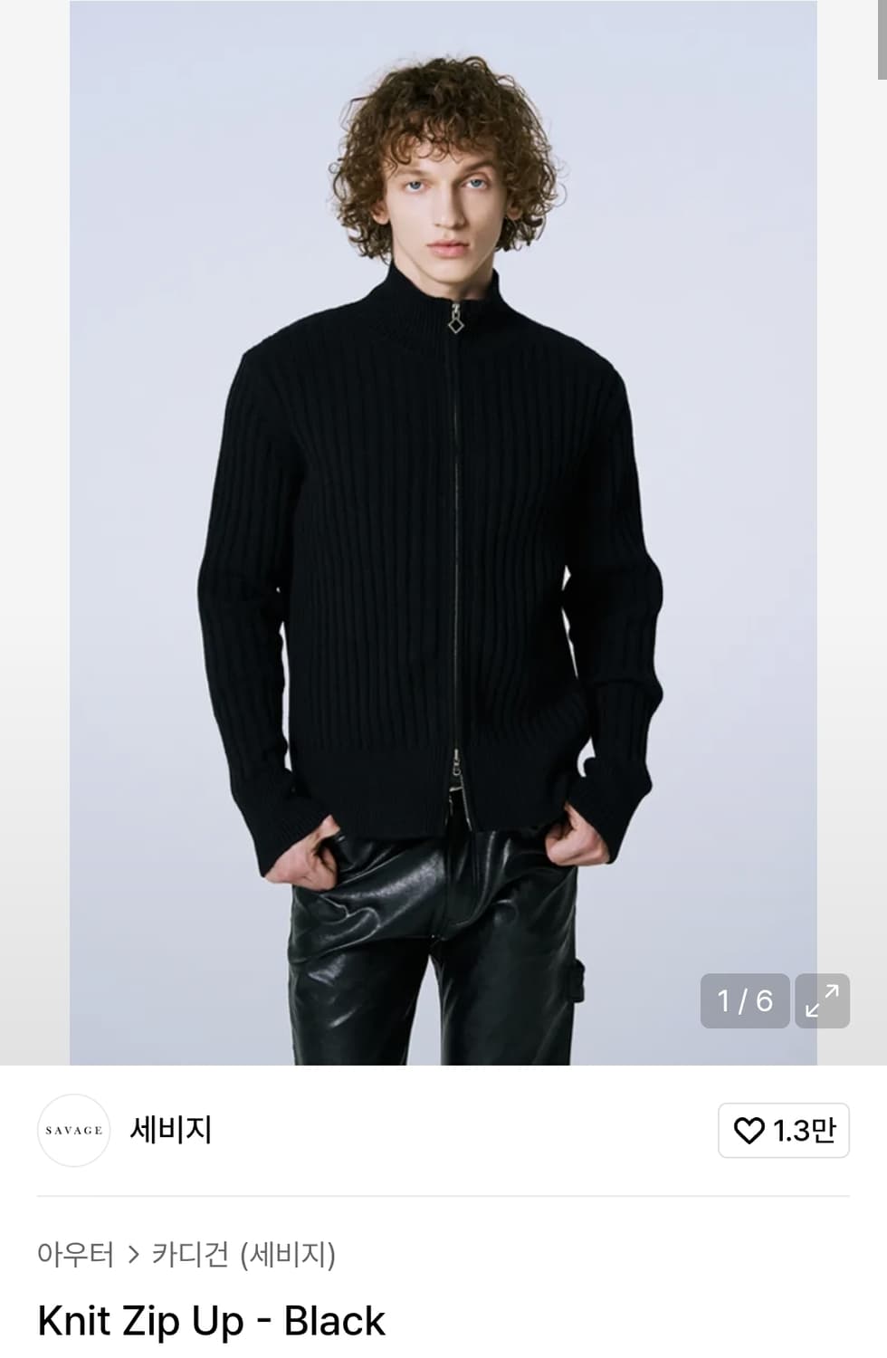 세비지 니트집업 블랙 상품이미지1