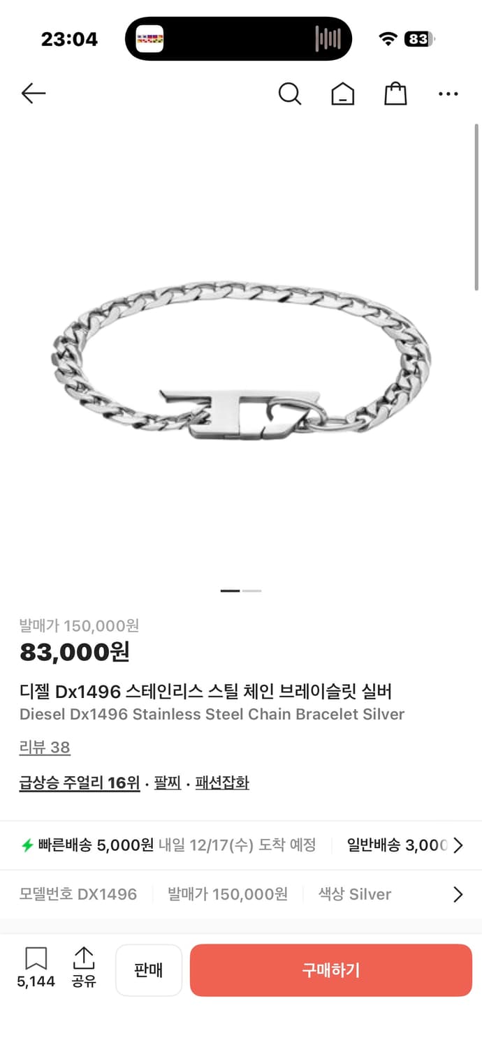 디젤 Dx1496 스테인리스 스틸 체인 브레이슬릿 팔찌 실버 상품이미지1
