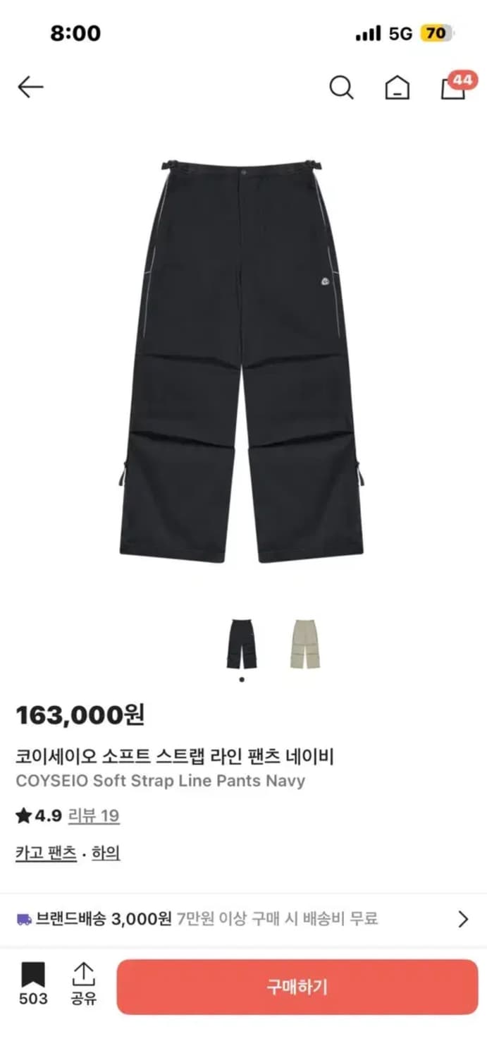 코이세이오 소프트 스트랩 라인 팬츠 네이비 2 상품이미지1