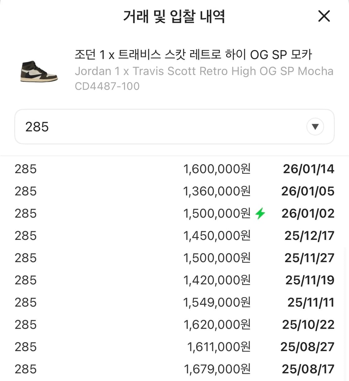 (285)조던1 트래비스 스캇 레트로 하이 모카  민트급 상품이미지1