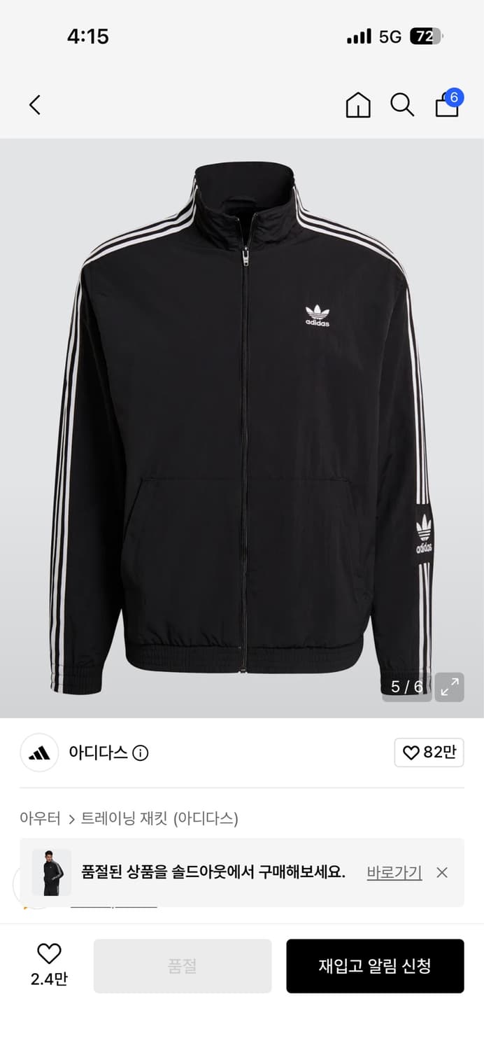 아디다스 바람막이 락업 트랙탑 블랙 M 상품이미지6