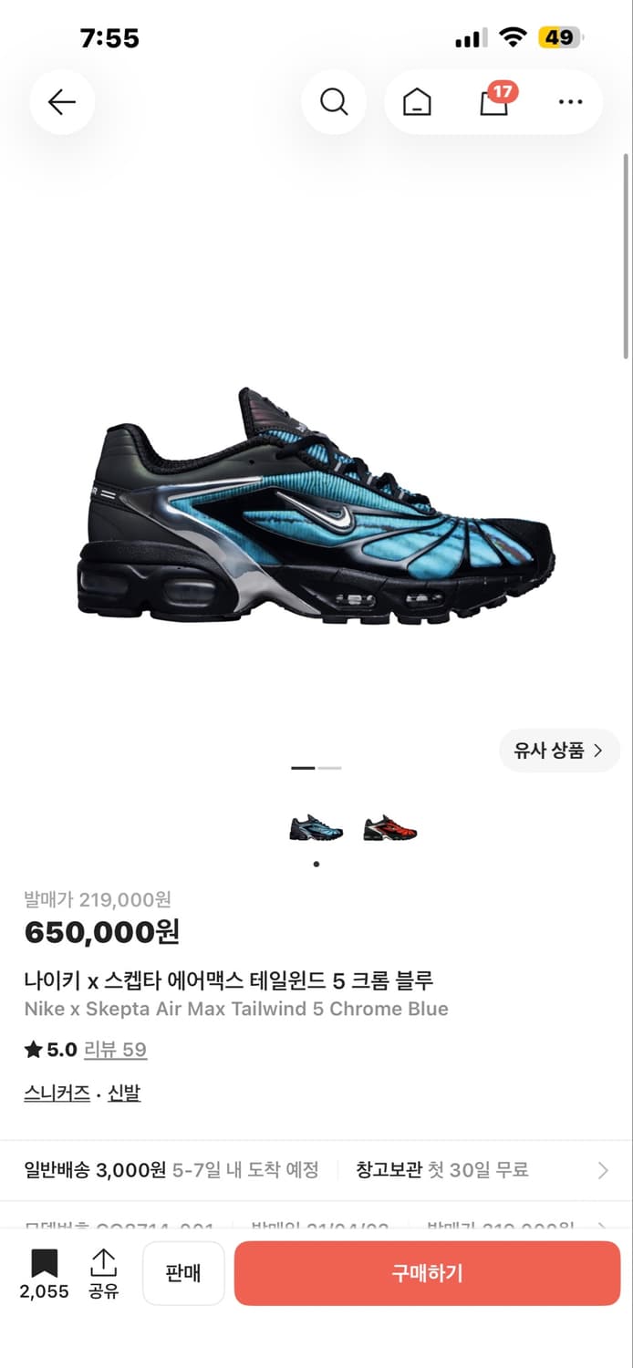 (구매글) 나이키 x 스켑타 에어맥스 테일윈드 5 크롬 블루 상품이미지1