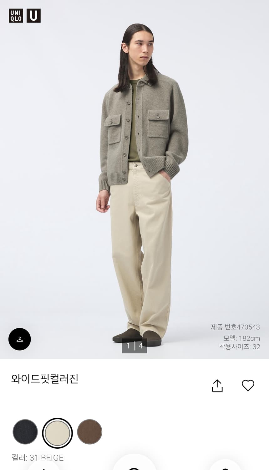 [30] 유니클로 U 24fw 르메르 와이드핏 컬러진 상품이미지1