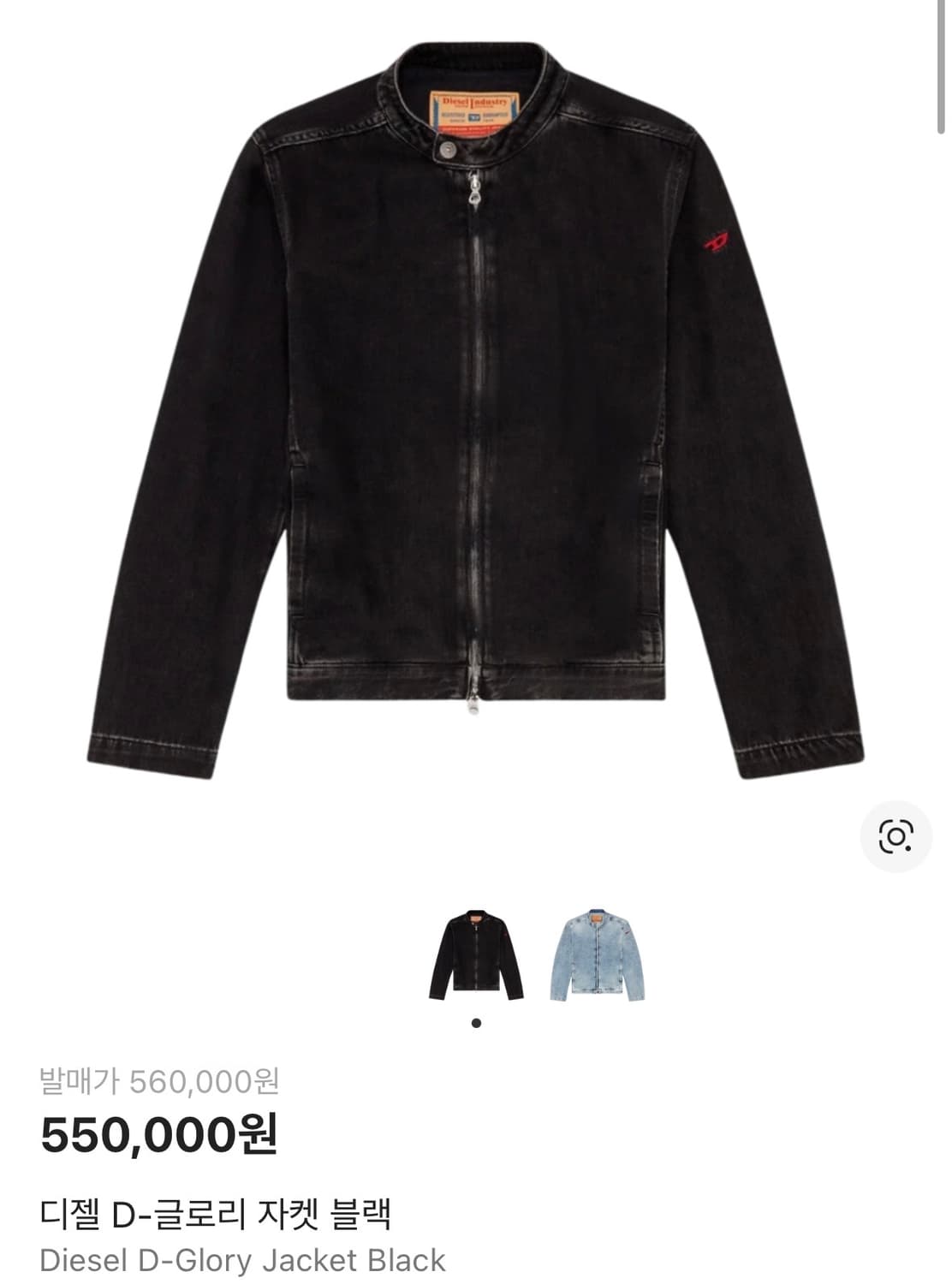 디젤 글로리 자켓 s~m 사이즈 삽니다 상품이미지1