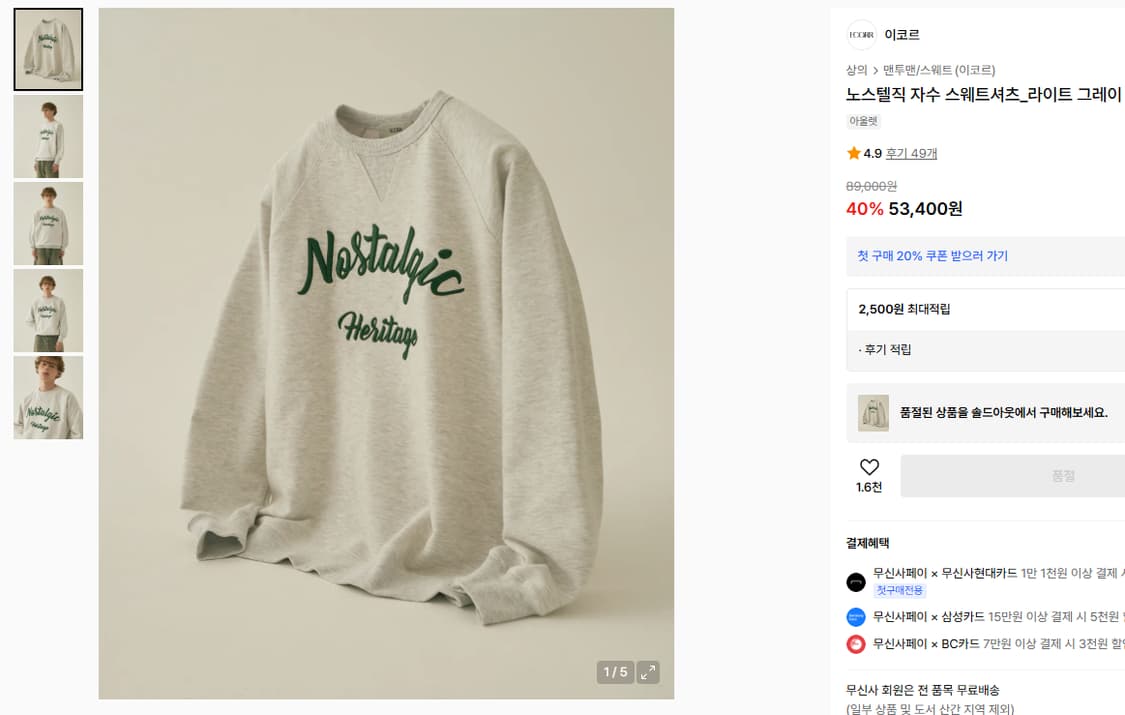 이코르 노스텔직 자수 스웨트 셔츠
 2사이즈[100정도 상품이미지8