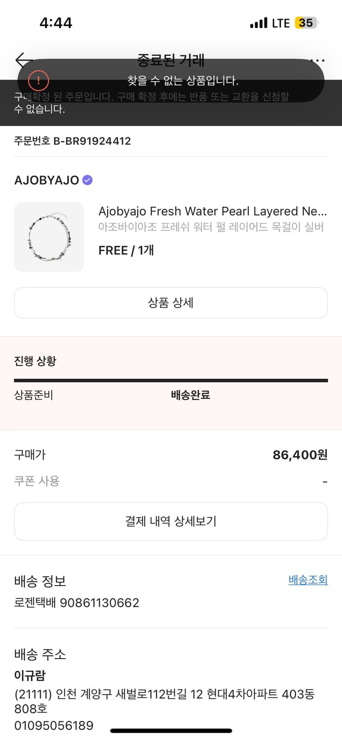 아조바이아조 목걸이 상품이미지1