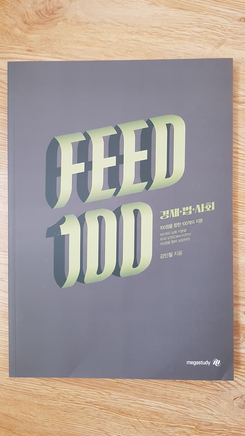 매가스터다 국어 강민철 피드백 경제 법 사회 상품이미지1